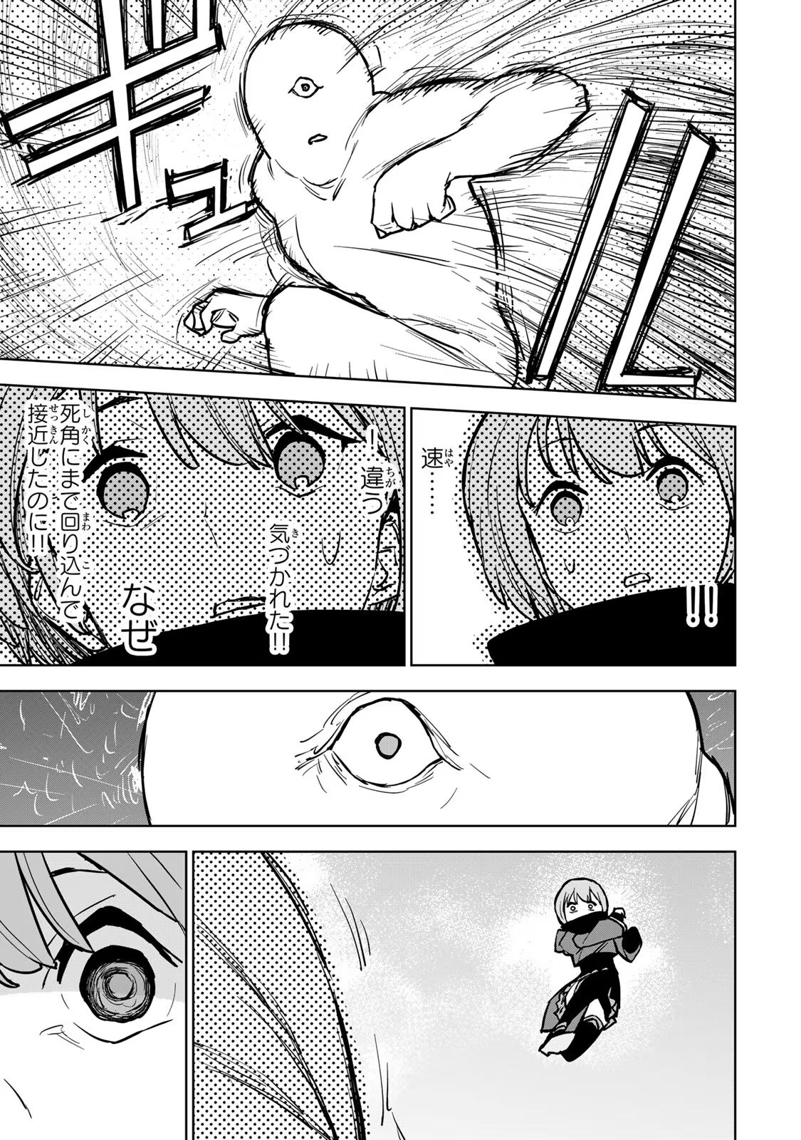 追放されたチート付与魔術師は気ままなセカンドライフを謳歌する。 - 第19話 - Page 47