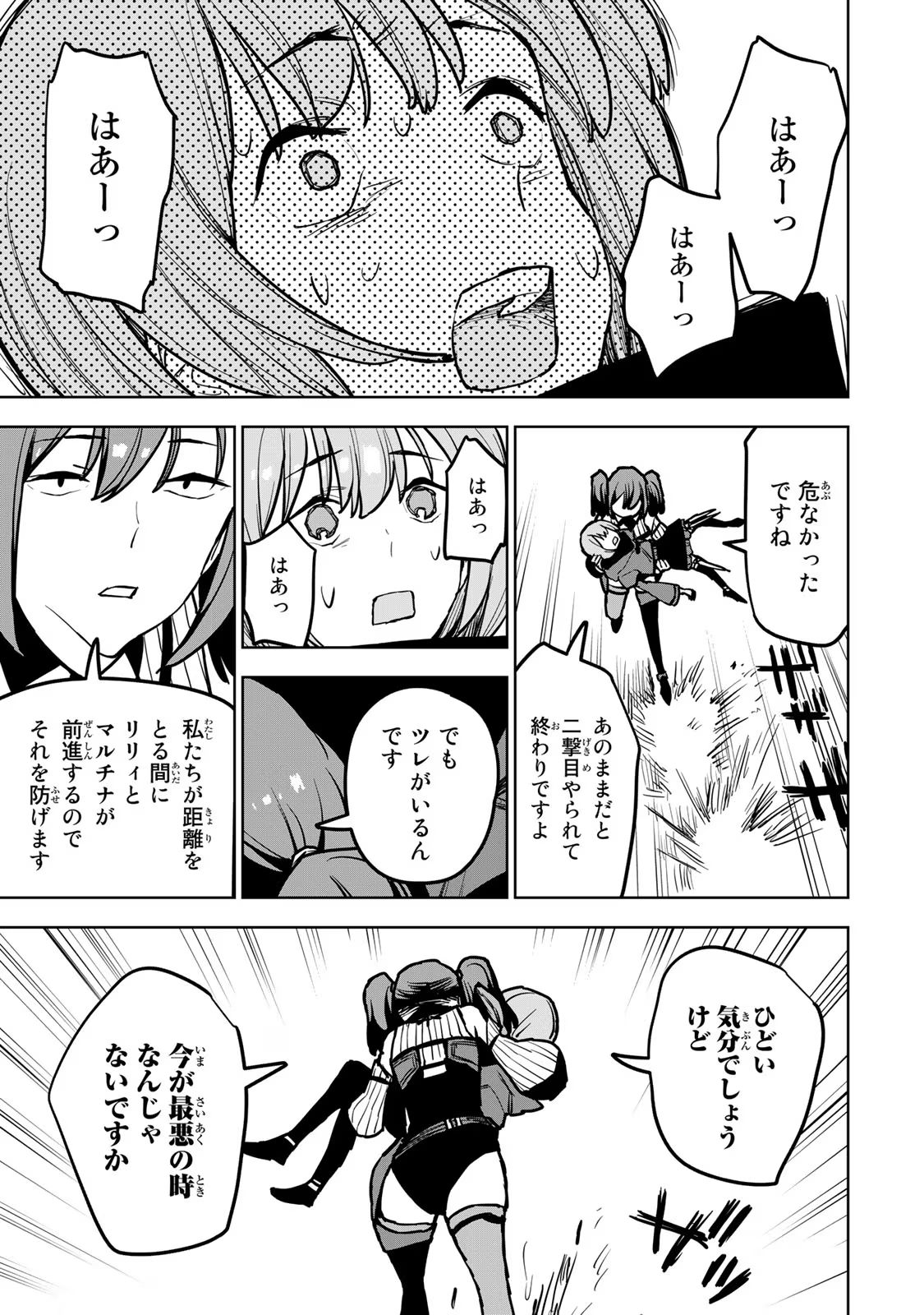 追放されたチート付与魔術師は気ままなセカンドライフを謳歌する。 - 第19話 - Page 51