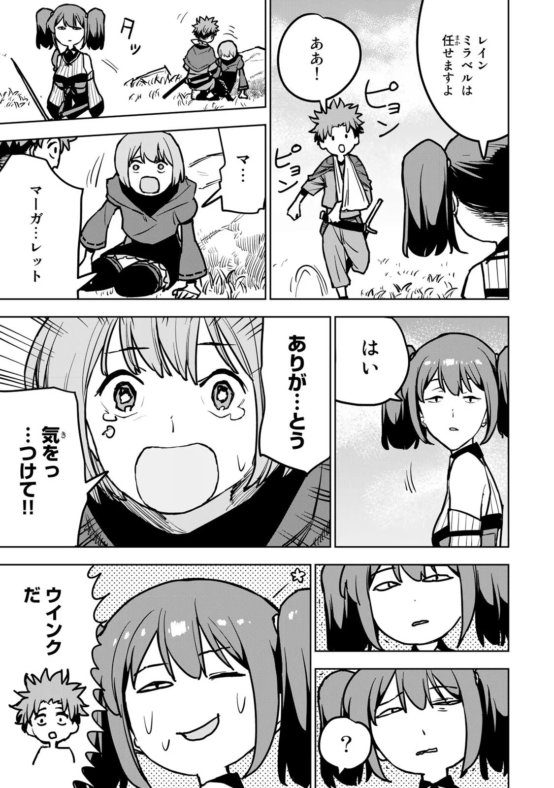 追放されたチート付与魔術師は気ままなセカンドライフを謳歌する。 - 第19話 - Page 53