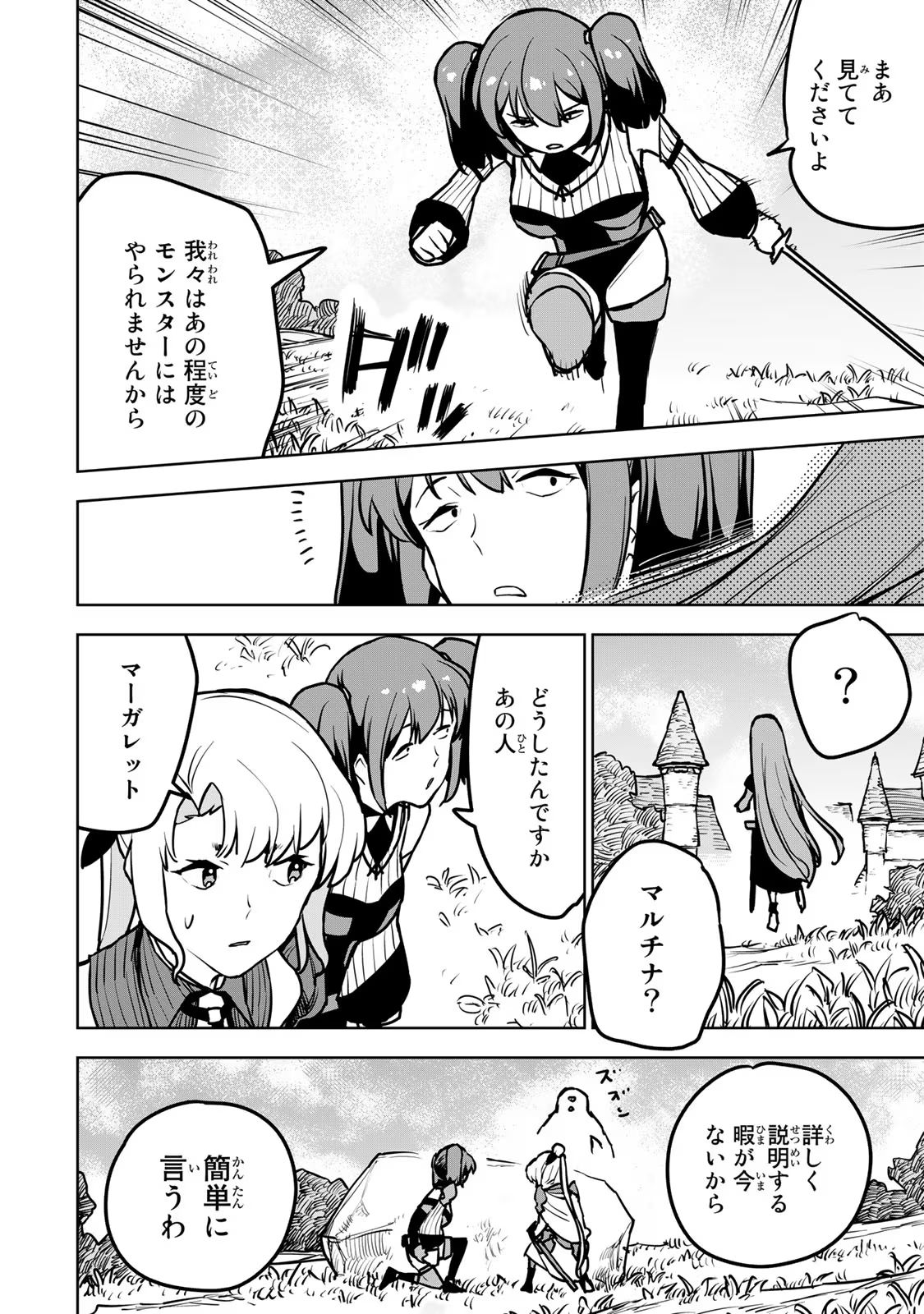 追放されたチート付与魔術師は気ままなセカンドライフを謳歌する。 - 第19話 - Page 54