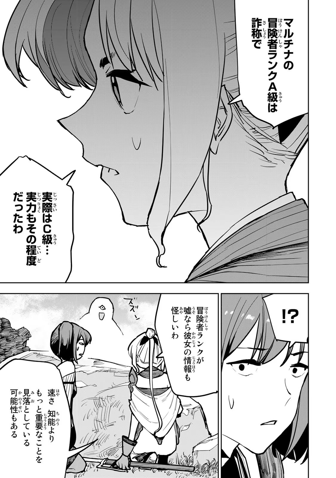 追放されたチート付与魔術師は気ままなセカンドライフを謳歌する。 - 第19話 - Page 55