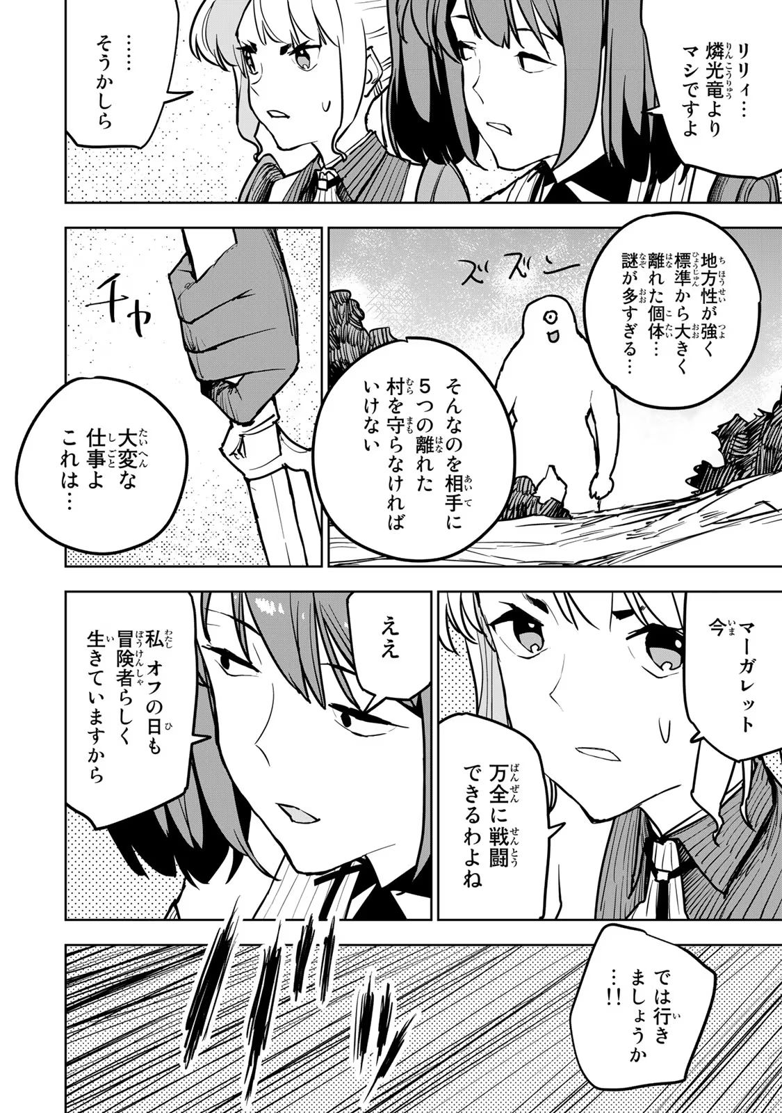 追放されたチート付与魔術師は気ままなセカンドライフを謳歌する。 - 第19話 - Page 56