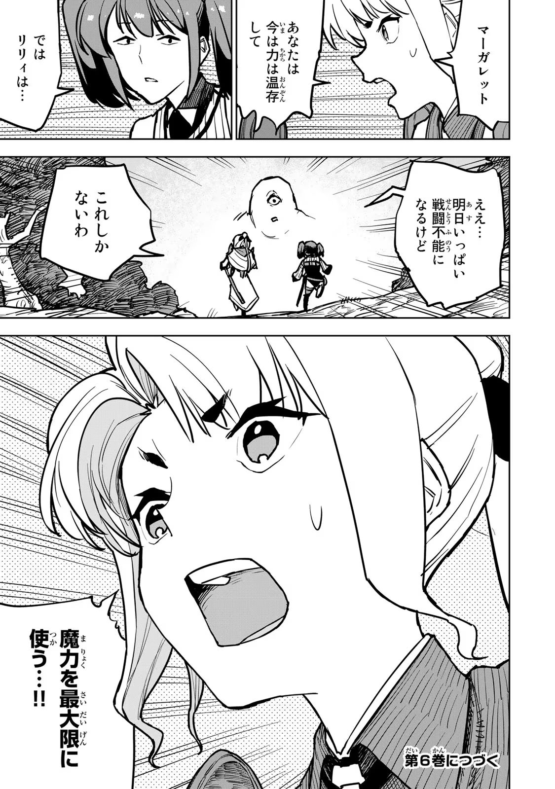 追放されたチート付与魔術師は気ままなセカンドライフを謳歌する。 - 第19話 - Page 57