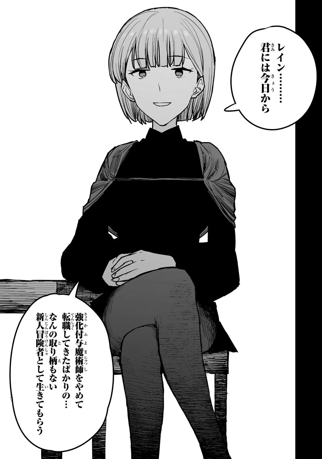 追放されたチート付与魔術師は気ままなセカンドライフを謳歌する。 - 第17話 - Page 4