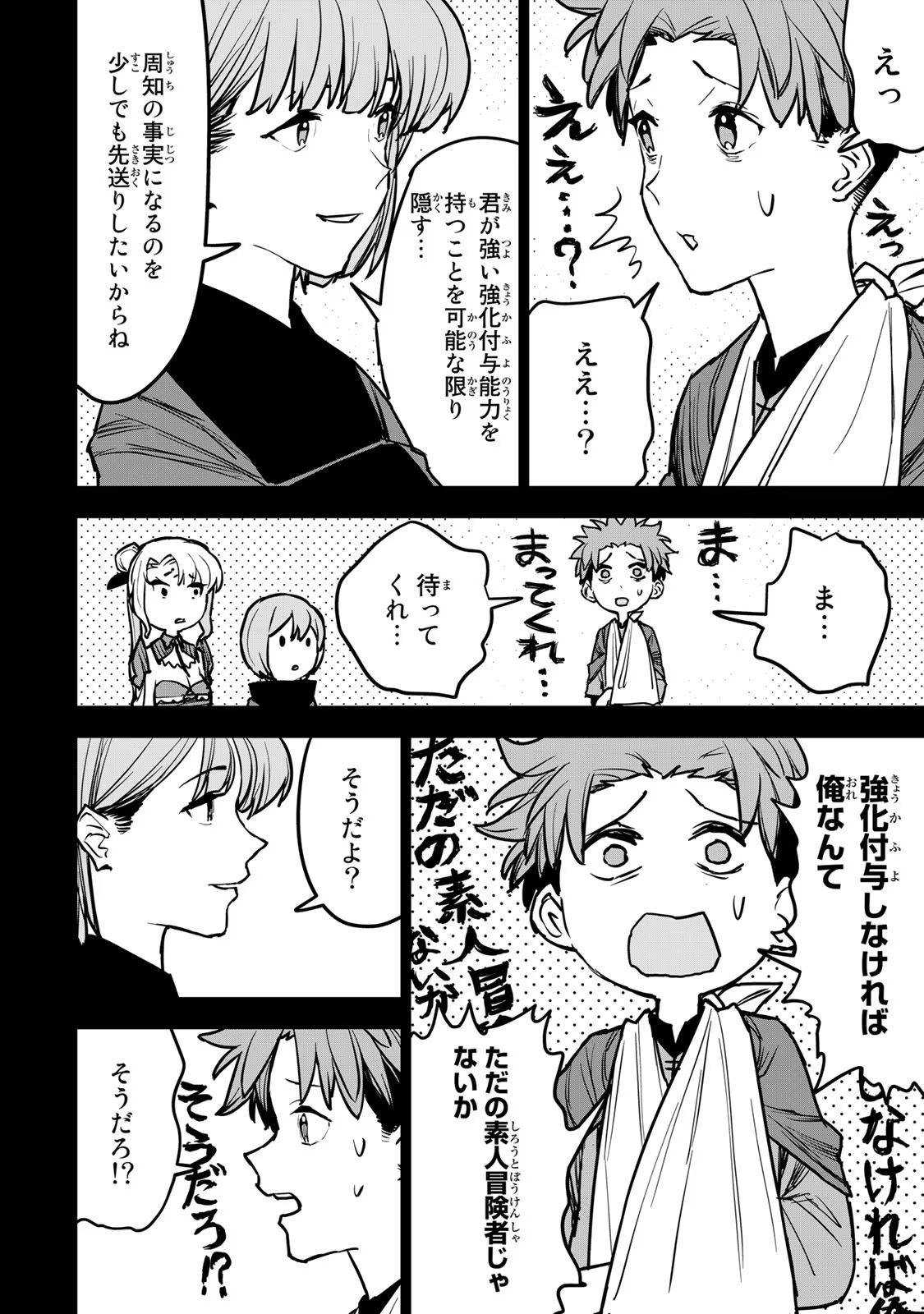 追放されたチート付与魔術師は気ままなセカンドライフを謳歌する。 - 第17話 - Page 5