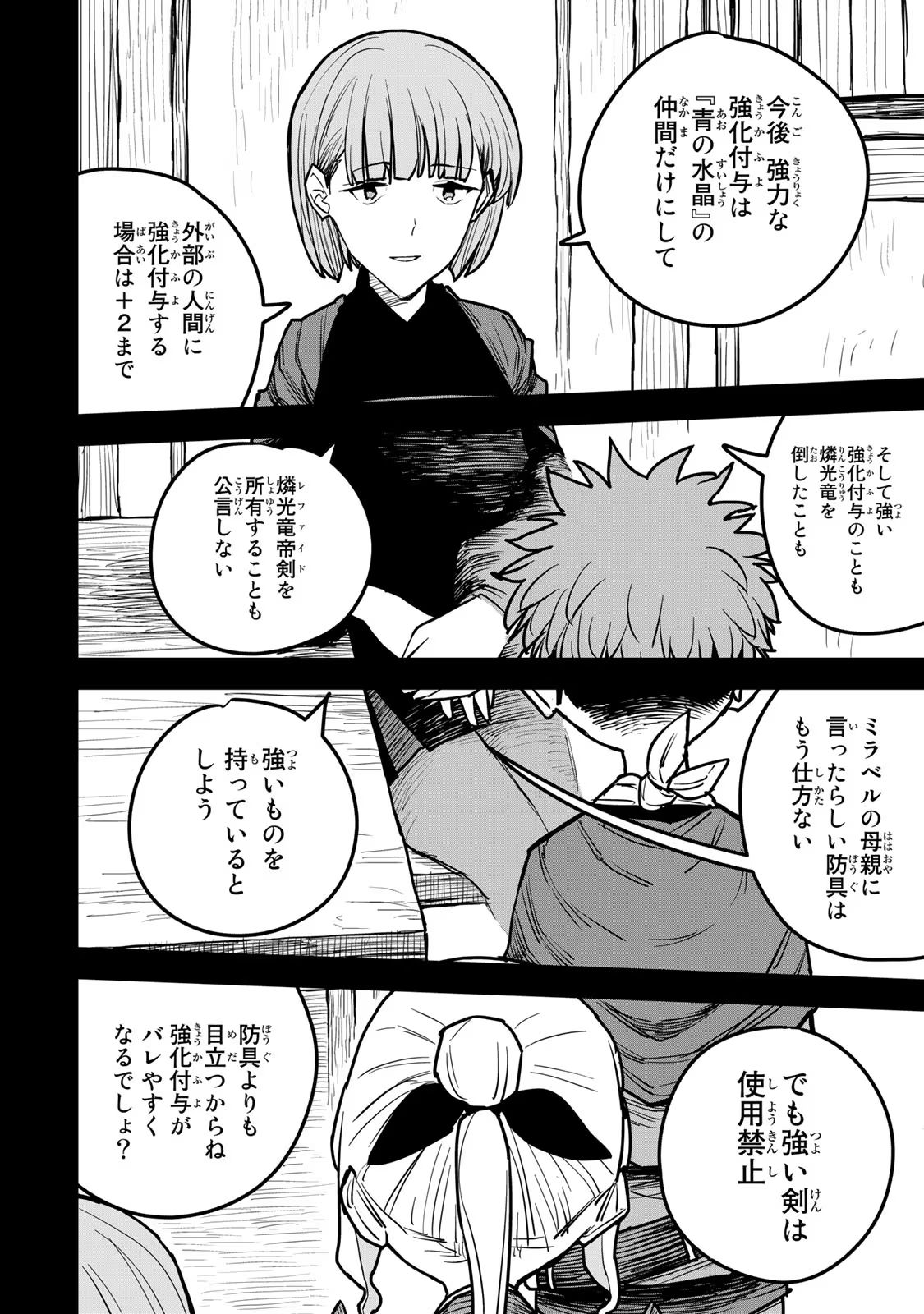 追放されたチート付与魔術師は気ままなセカンドライフを謳歌する。 - 第17話 - Page 7