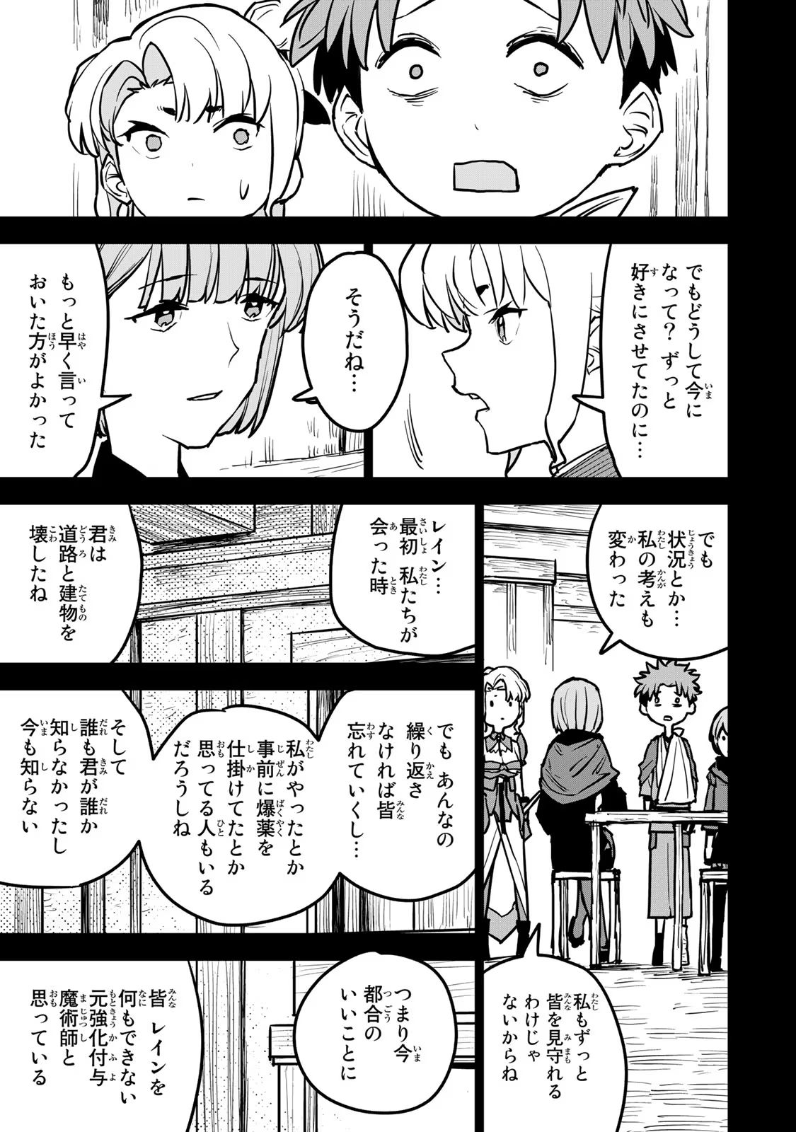 追放されたチート付与魔術師は気ままなセカンドライフを謳歌する。 - 第17話 - Page 8