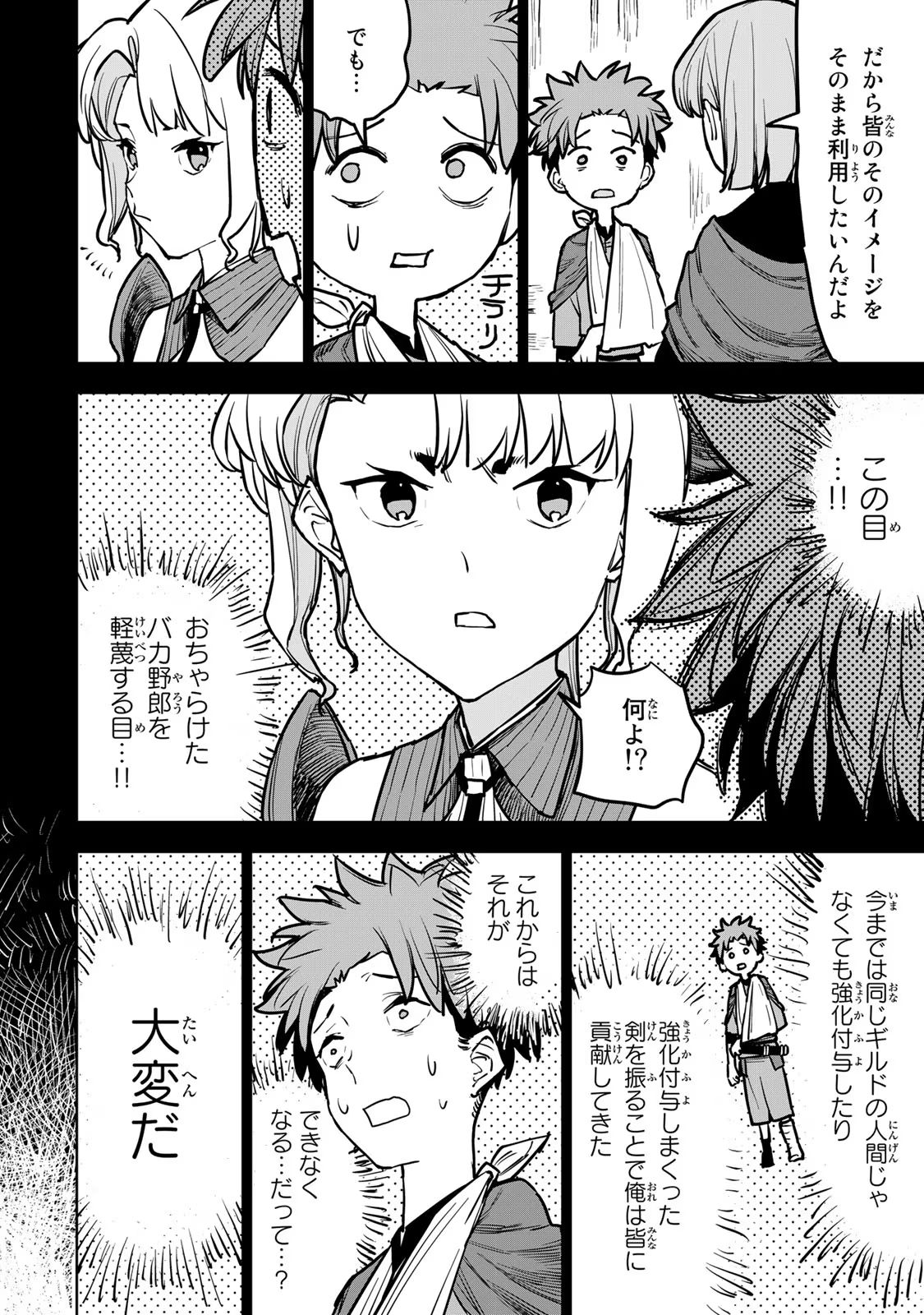 追放されたチート付与魔術師は気ままなセカンドライフを謳歌する。 - 第17話 - Page 9