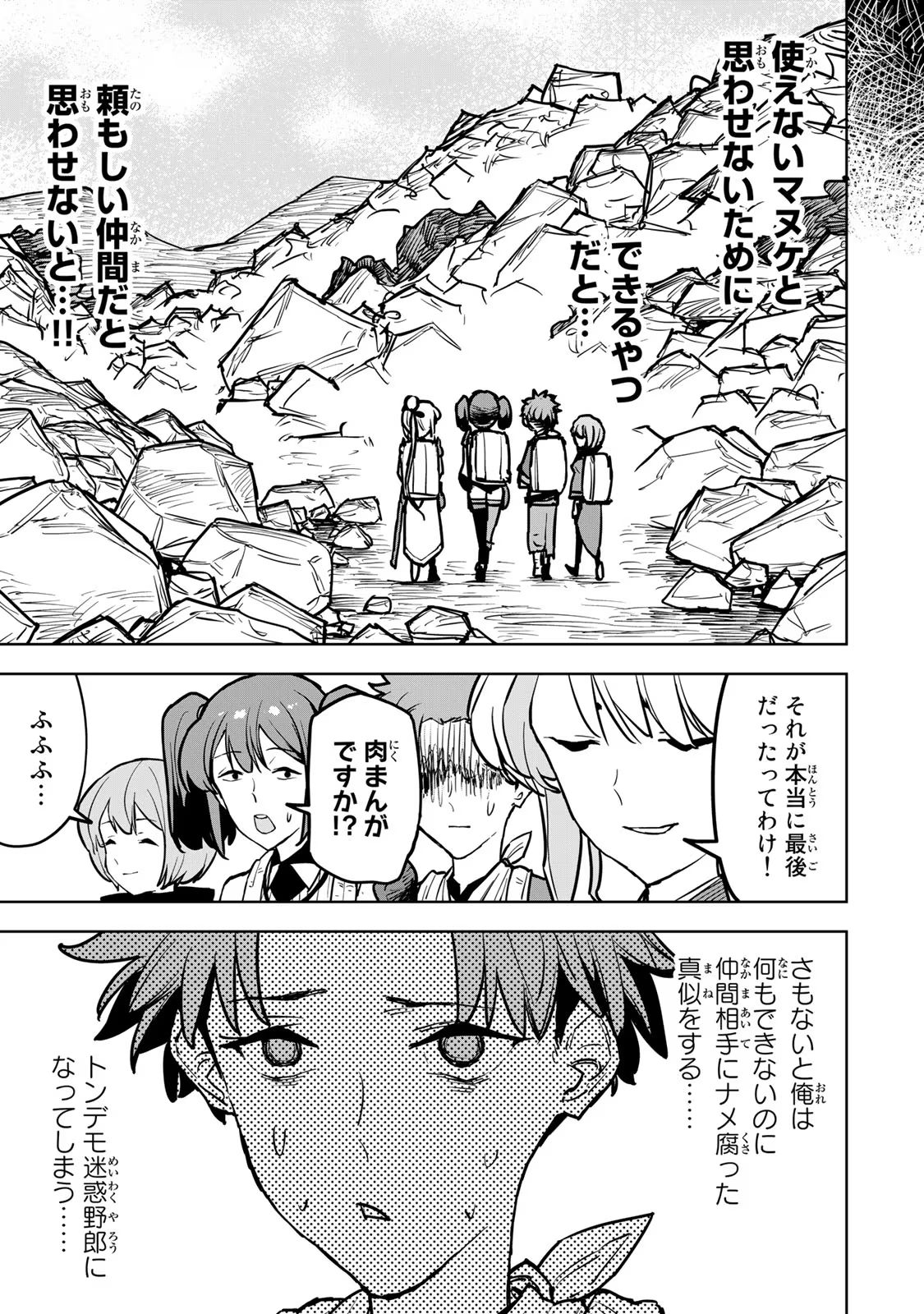 追放されたチート付与魔術師は気ままなセカンドライフを謳歌する。 - 第17話 - Page 10