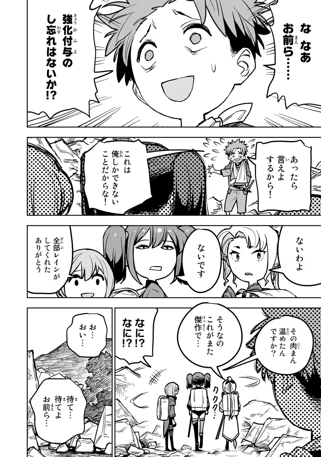 追放されたチート付与魔術師は気ままなセカンドライフを謳歌する。 - 第17話 - Page 11