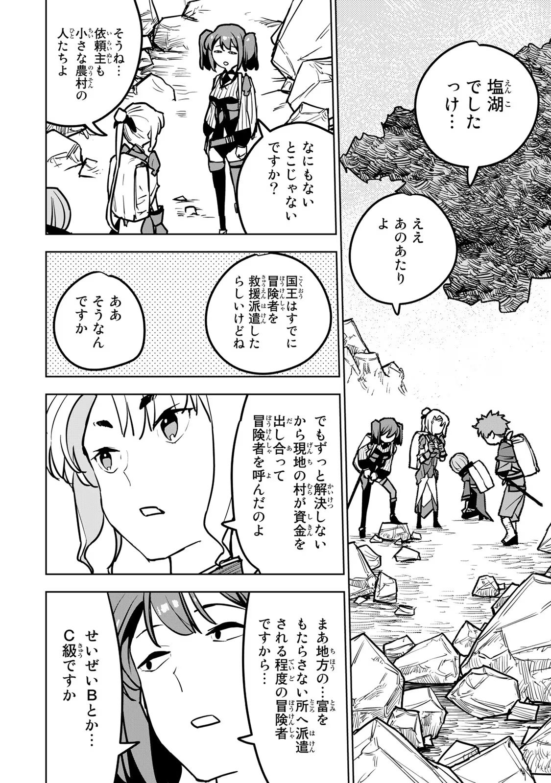 追放されたチート付与魔術師は気ままなセカンドライフを謳歌する。 - 第17話 - Page 17