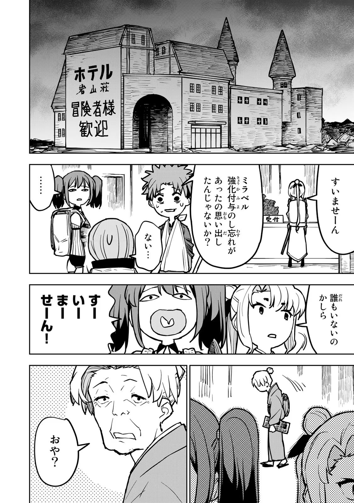 追放されたチート付与魔術師は気ままなセカンドライフを謳歌する。 - 第17話 - Page 19