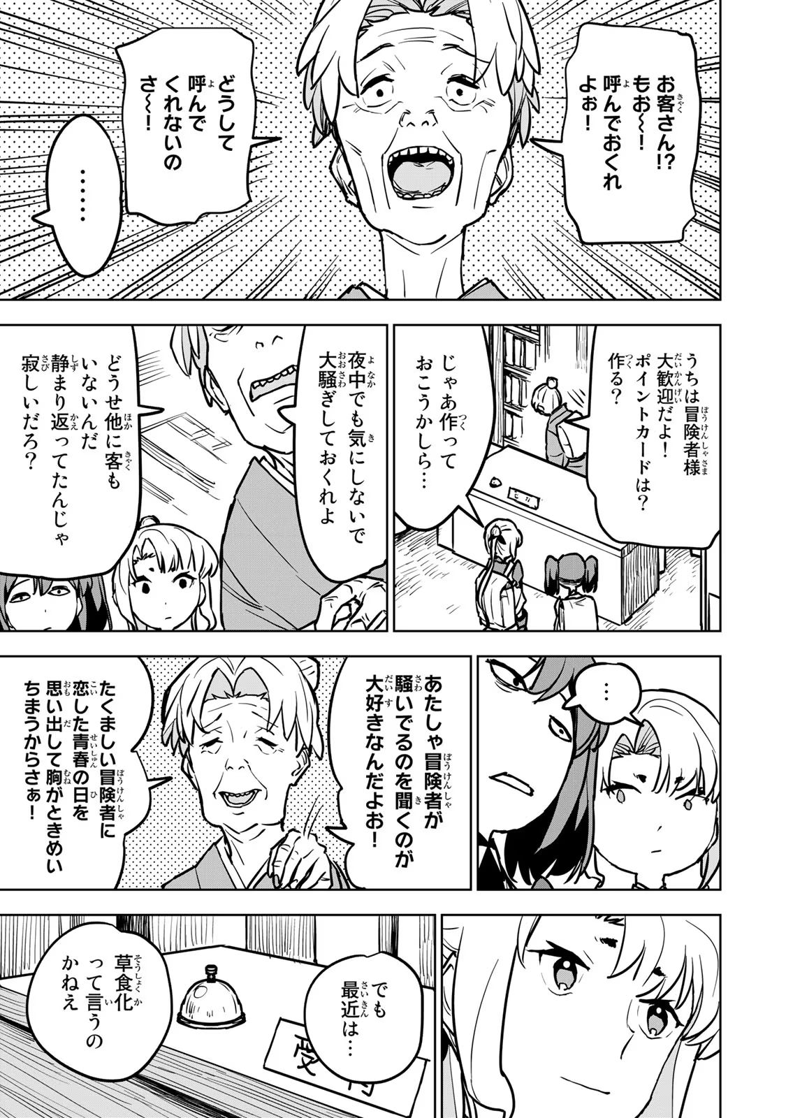 追放されたチート付与魔術師は気ままなセカンドライフを謳歌する。 - 第17話 - Page 20