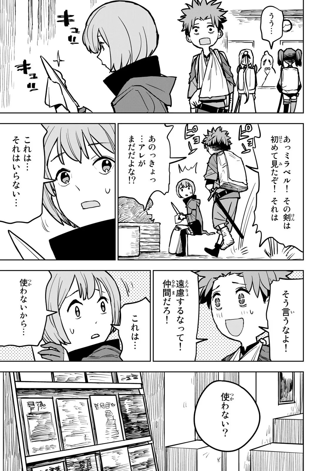 追放されたチート付与魔術師は気ままなセカンドライフを謳歌する。 - 第17話 - Page 22