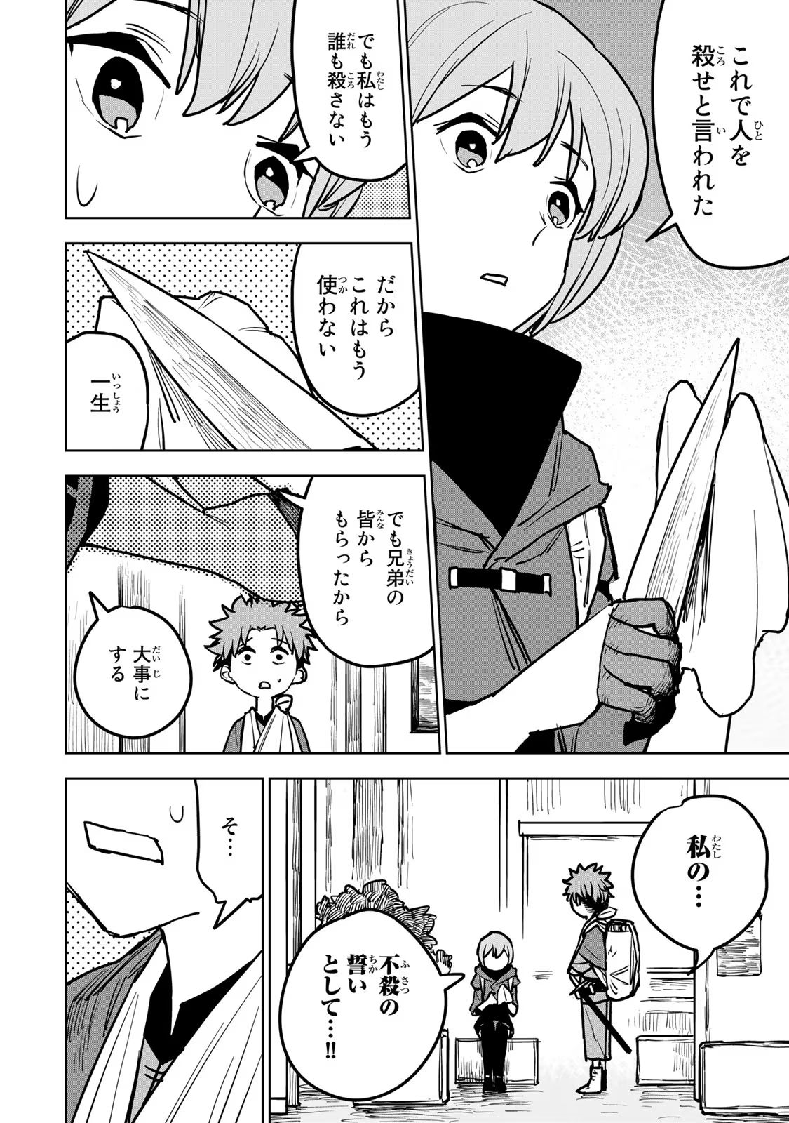 追放されたチート付与魔術師は気ままなセカンドライフを謳歌する。 - 第17話 - Page 23