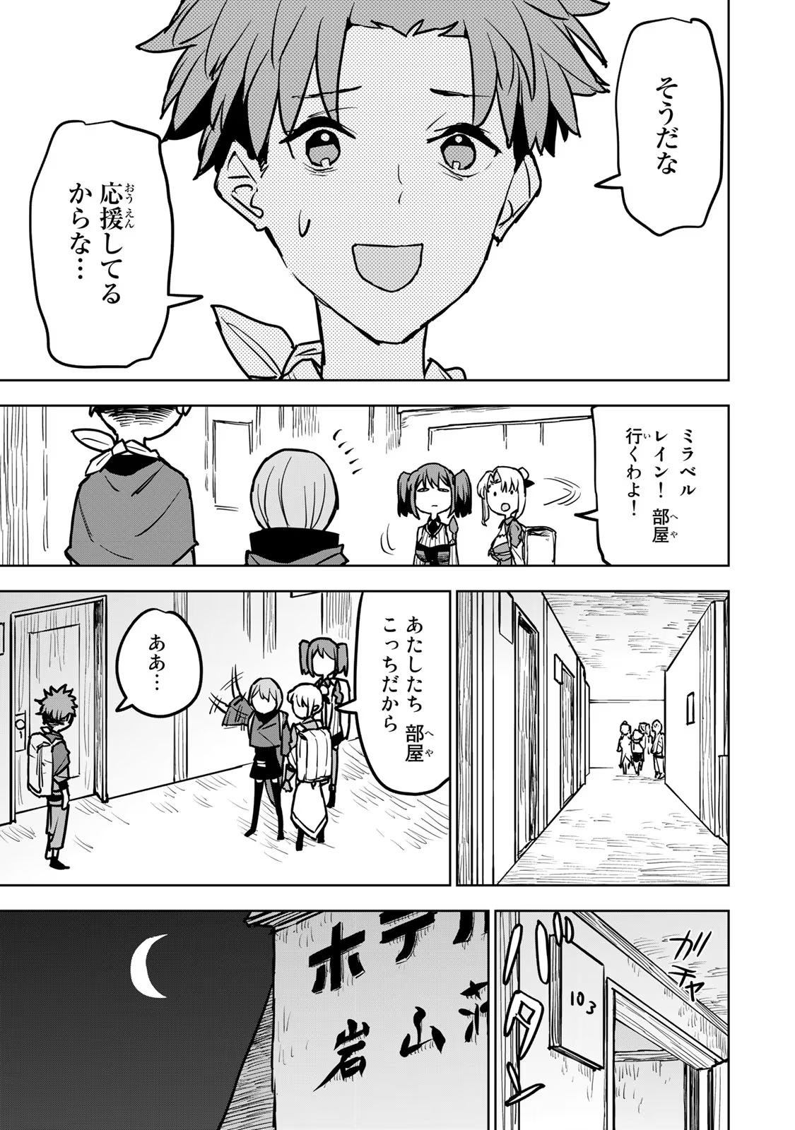 追放されたチート付与魔術師は気ままなセカンドライフを謳歌する。 - 第17話 - Page 24