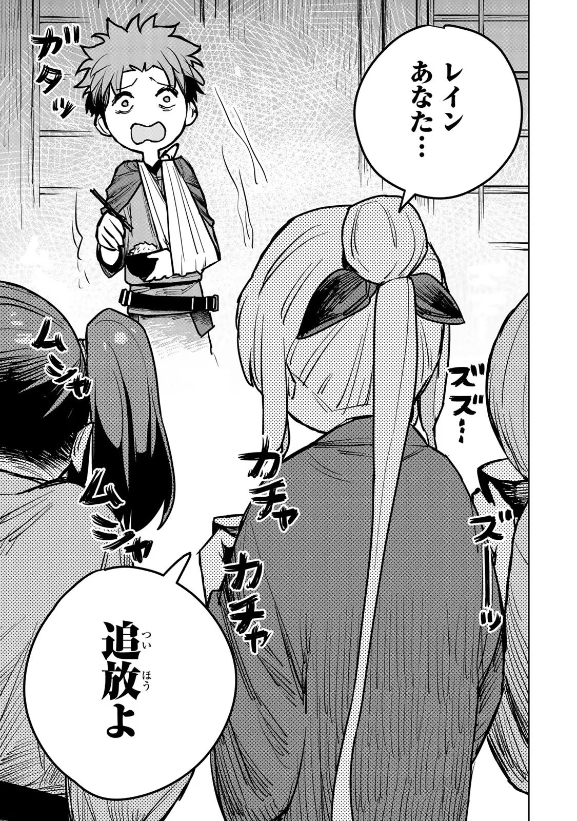 追放されたチート付与魔術師は気ままなセカンドライフを謳歌する。 - 第17話 - Page 28