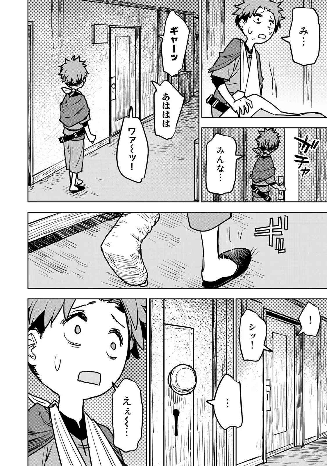 追放されたチート付与魔術師は気ままなセカンドライフを謳歌する。 - 第17話 - Page 33