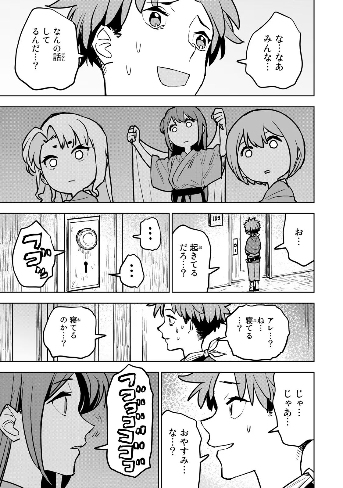 追放されたチート付与魔術師は気ままなセカンドライフを謳歌する。 - 第17話 - Page 34