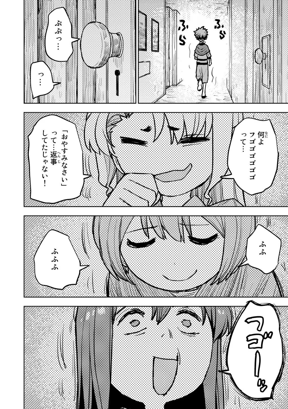 追放されたチート付与魔術師は気ままなセカンドライフを謳歌する。 - 第17話 - Page 35