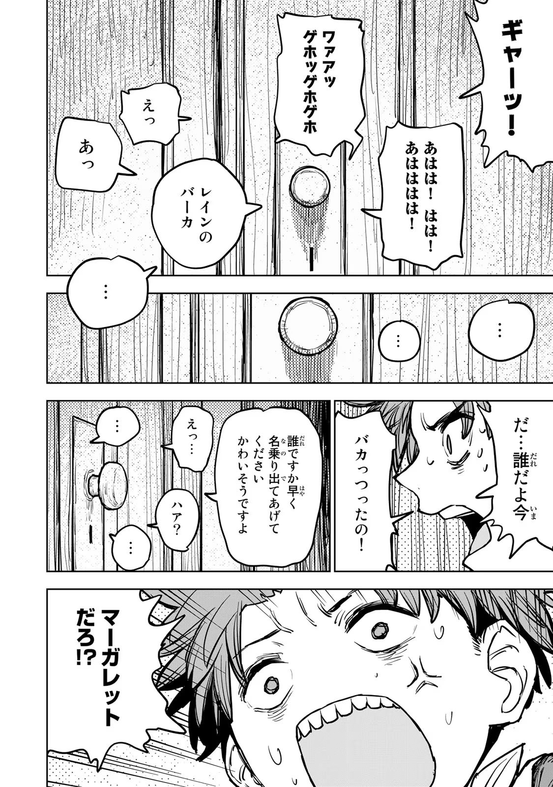 追放されたチート付与魔術師は気ままなセカンドライフを謳歌する。 - 第17話 - Page 37