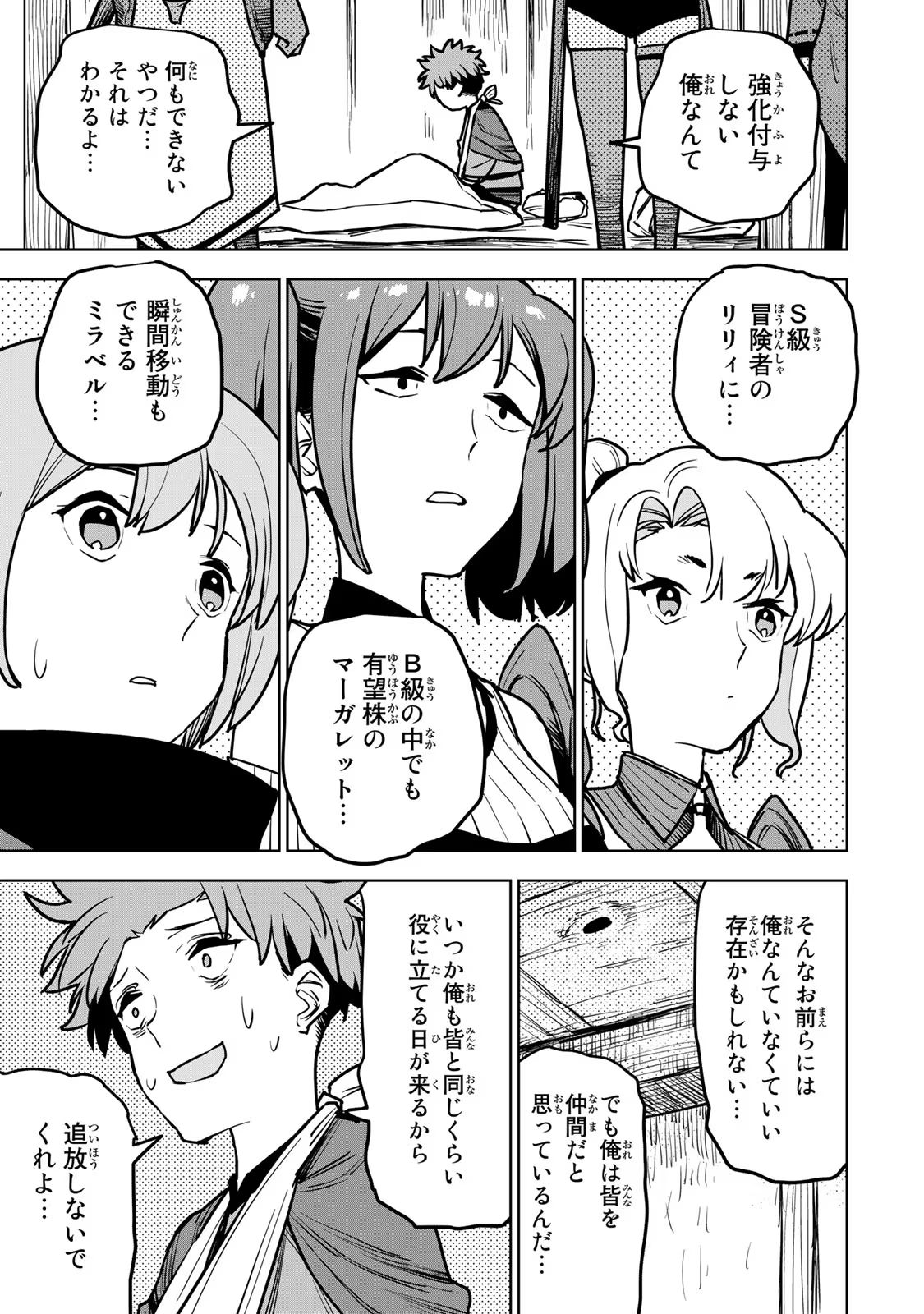 追放されたチート付与魔術師は気ままなセカンドライフを謳歌する。 - 第17話 - Page 44