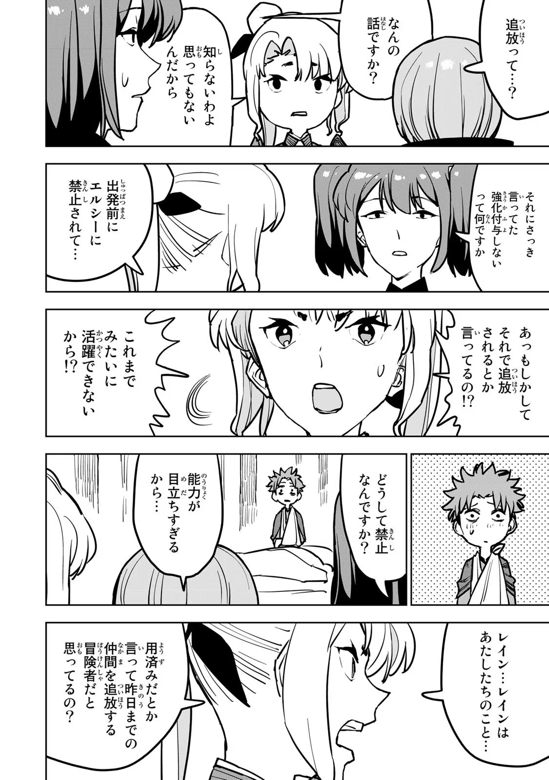 追放されたチート付与魔術師は気ままなセカンドライフを謳歌する。 - 第17話 - Page 45