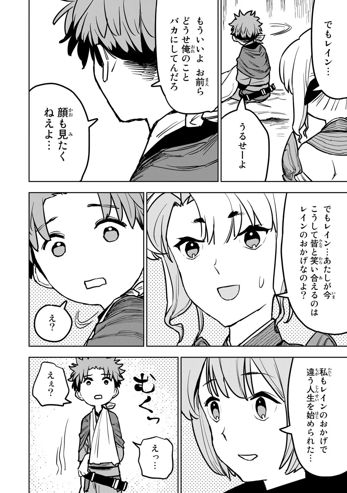 追放されたチート付与魔術師は気ままなセカンドライフを謳歌する。 - 第17話 - Page 47