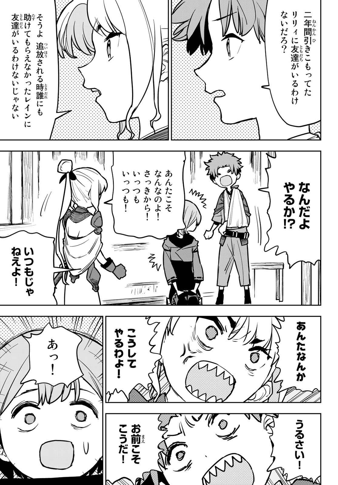 追放されたチート付与魔術師は気ままなセカンドライフを謳歌する。 - 第16話 - Page 5