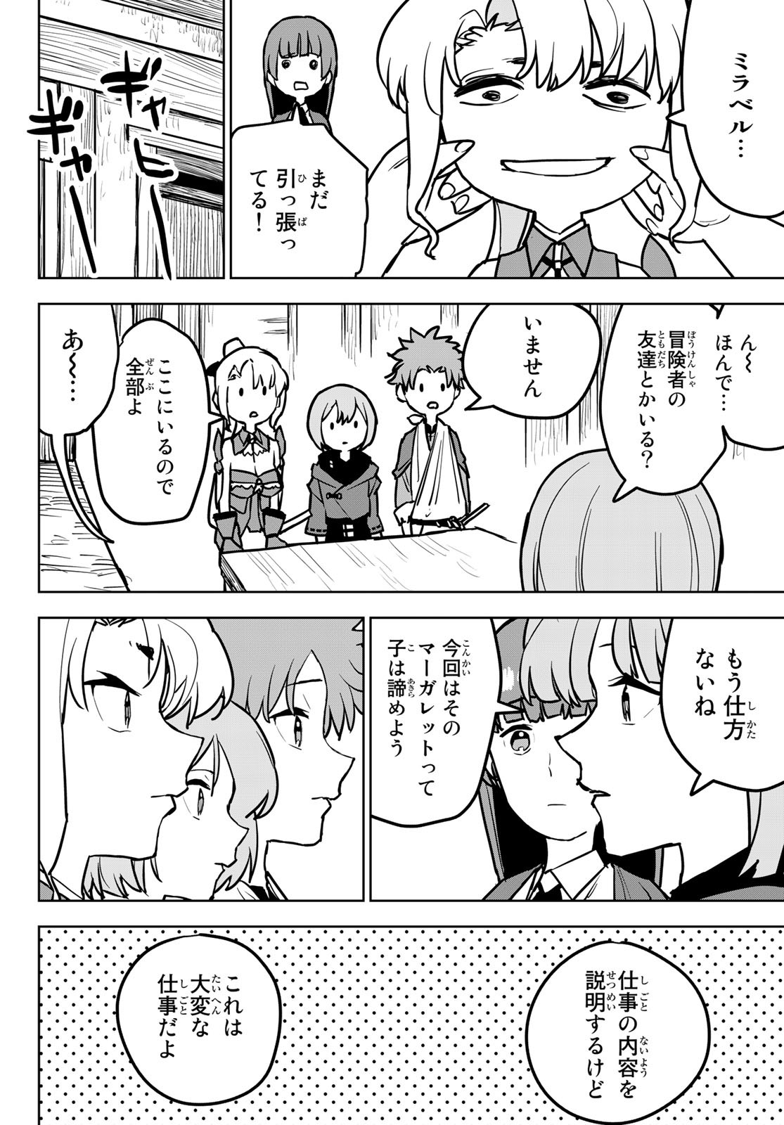 追放されたチート付与魔術師は気ままなセカンドライフを謳歌する。 - 第16話 - Page 8