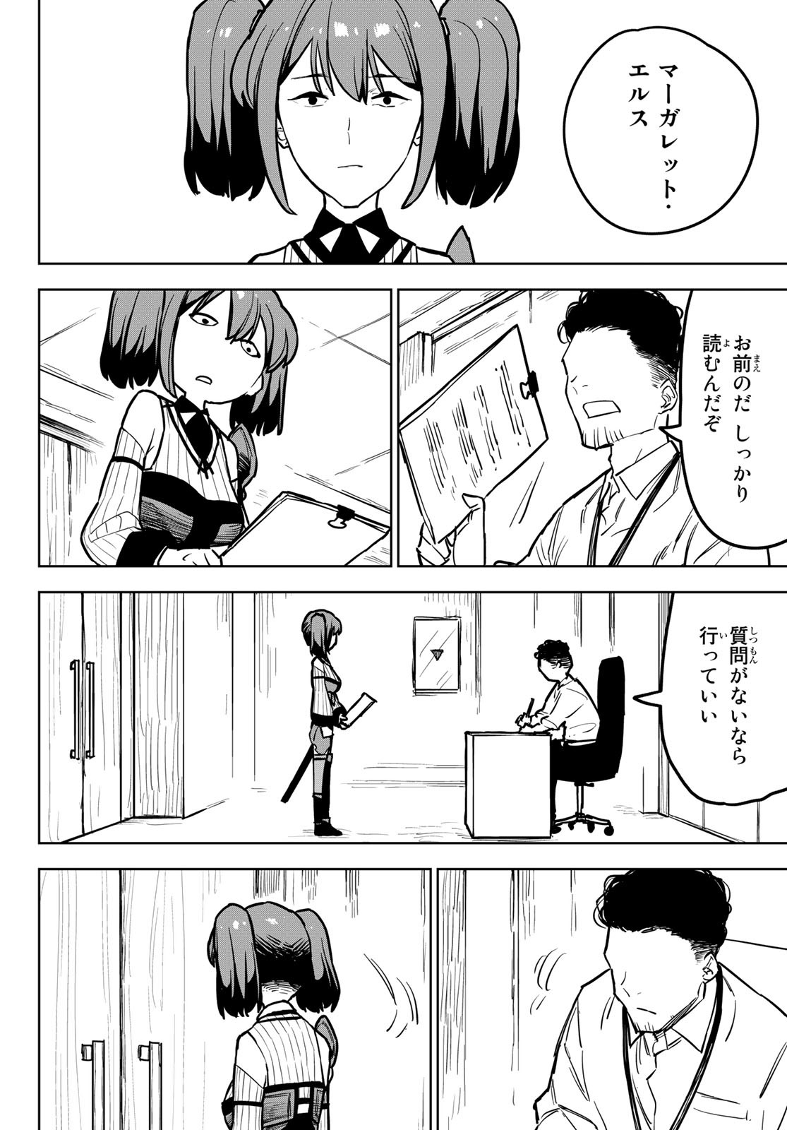 追放されたチート付与魔術師は気ままなセカンドライフを謳歌する。 - 第16話 - Page 10