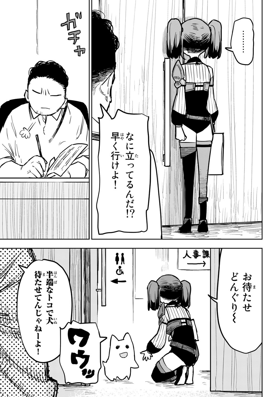 追放されたチート付与魔術師は気ままなセカンドライフを謳歌する。 - 第16話 - Page 11