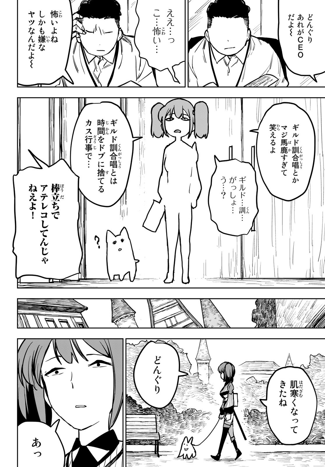 追放されたチート付与魔術師は気ままなセカンドライフを謳歌する。 - 第16話 - Page 12