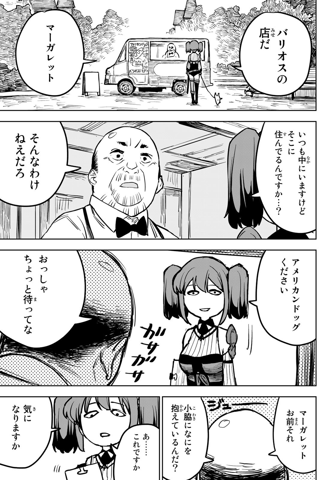 追放されたチート付与魔術師は気ままなセカンドライフを謳歌する。 - 第16話 - Page 13