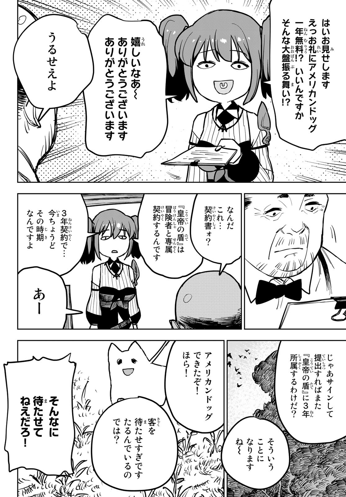 追放されたチート付与魔術師は気ままなセカンドライフを謳歌する。 - 第16話 - Page 14