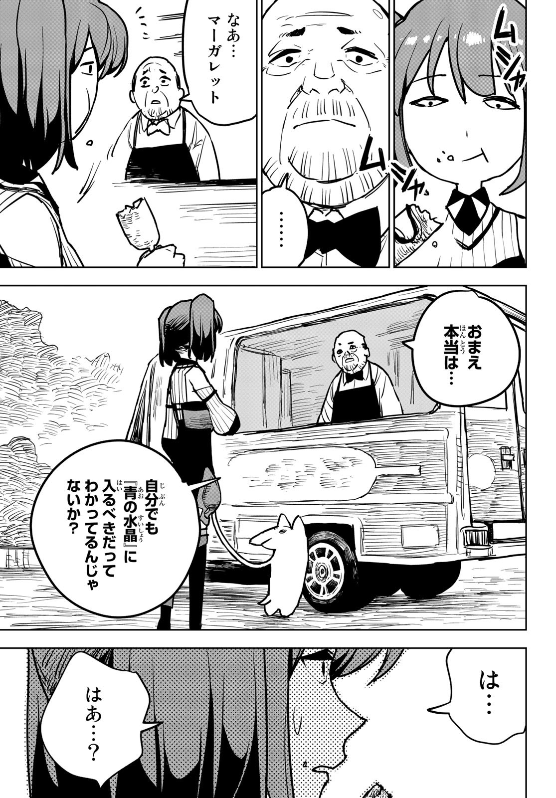 追放されたチート付与魔術師は気ままなセカンドライフを謳歌する。 - 第16話 - Page 15