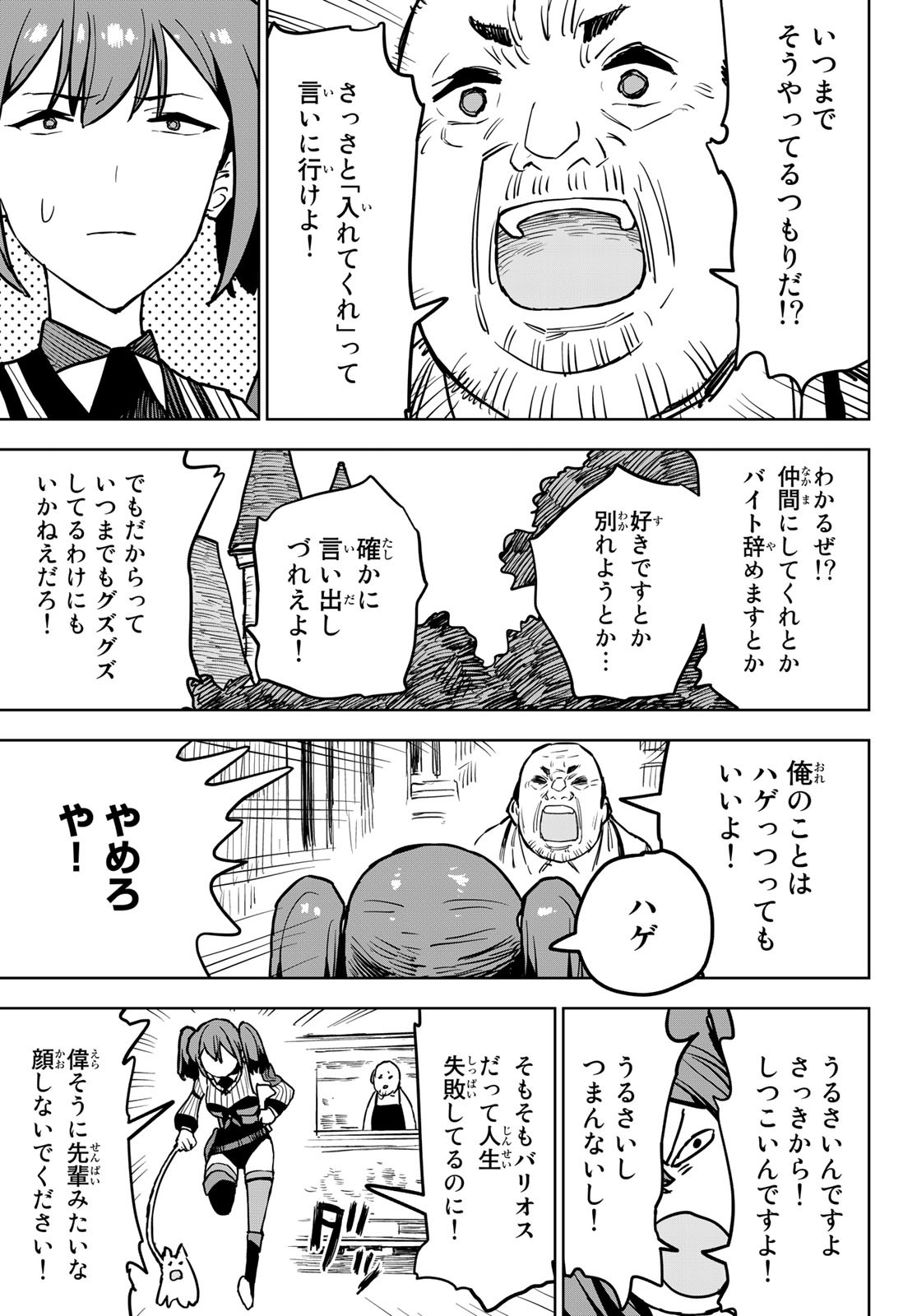 追放されたチート付与魔術師は気ままなセカンドライフを謳歌する。 - 第16話 - Page 17