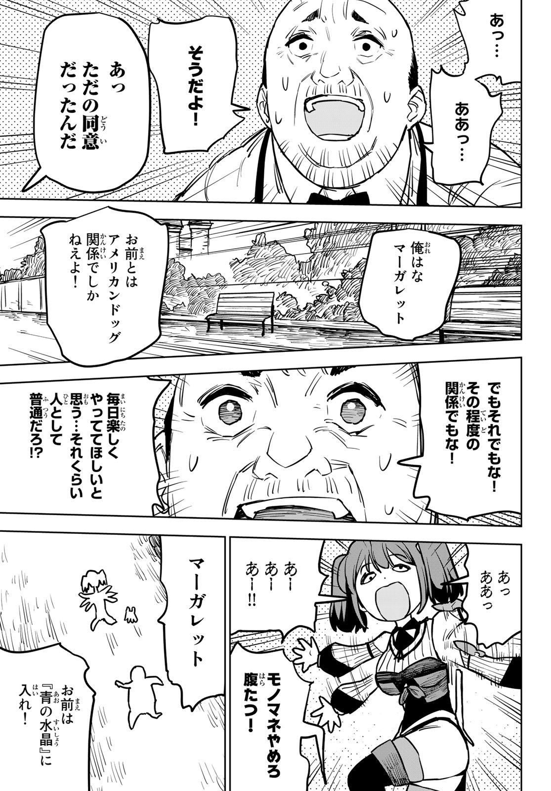 追放されたチート付与魔術師は気ままなセカンドライフを謳歌する。 - 第16話 - Page 19