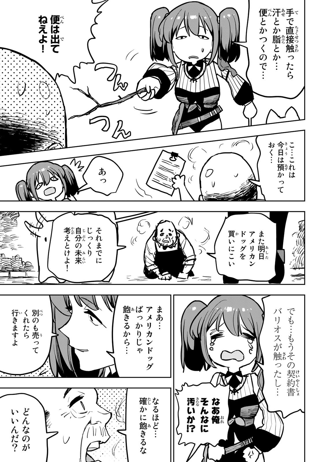 追放されたチート付与魔術師は気ままなセカンドライフを謳歌する。 - 第16話 - Page 21