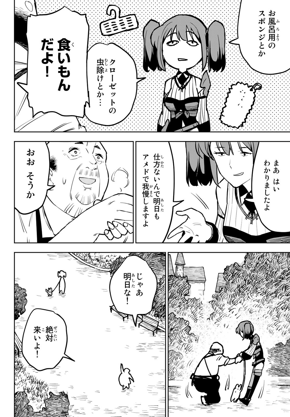 追放されたチート付与魔術師は気ままなセカンドライフを謳歌する。 - 第16話 - Page 22