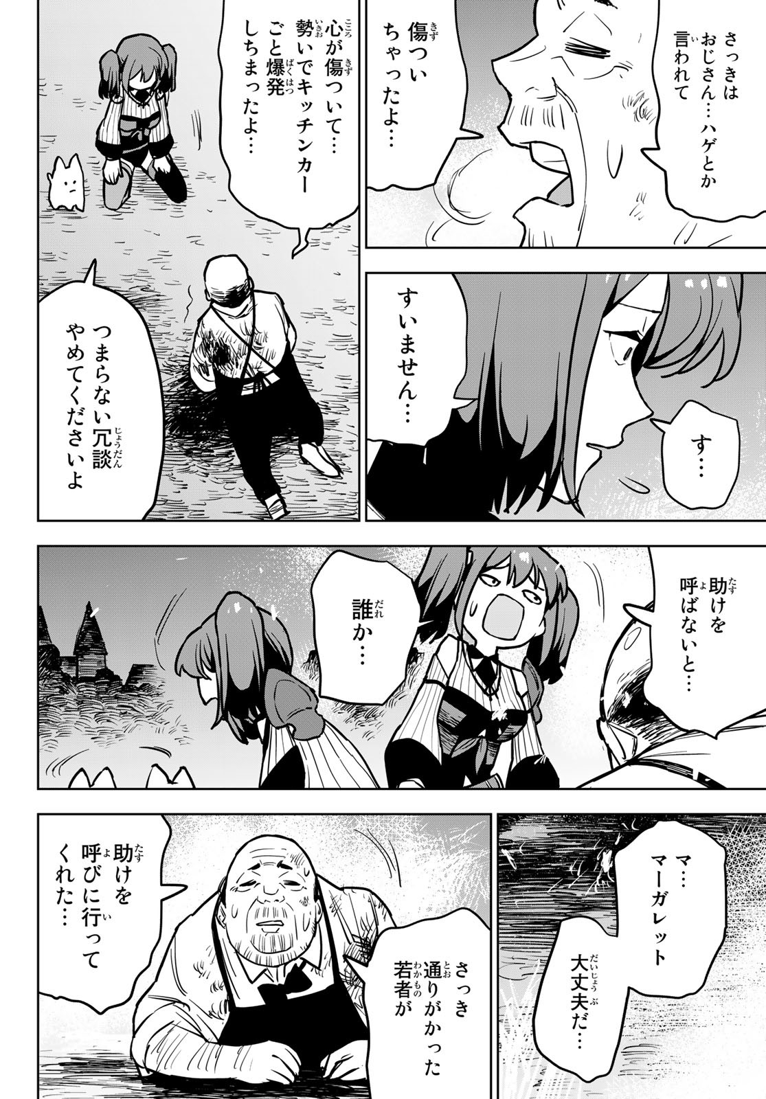 追放されたチート付与魔術師は気ままなセカンドライフを謳歌する。 - 第16話 - Page 30