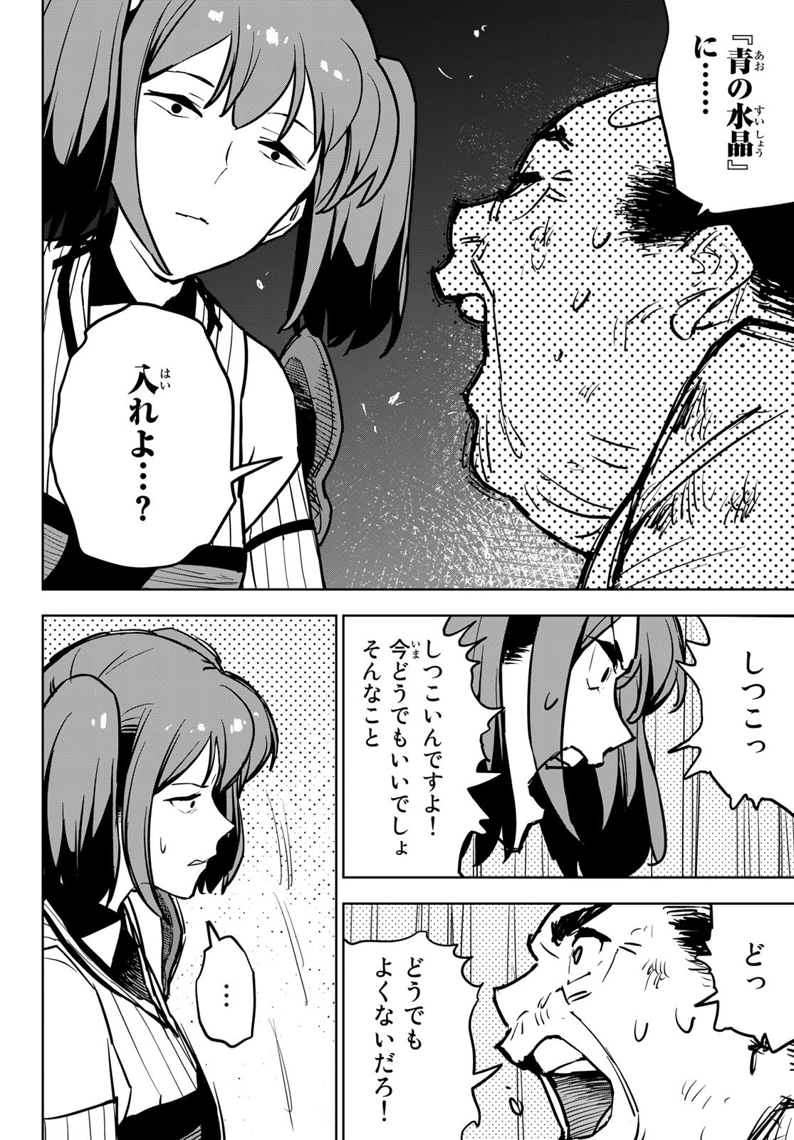 追放されたチート付与魔術師は気ままなセカンドライフを謳歌する。 - 第16話 - Page 32