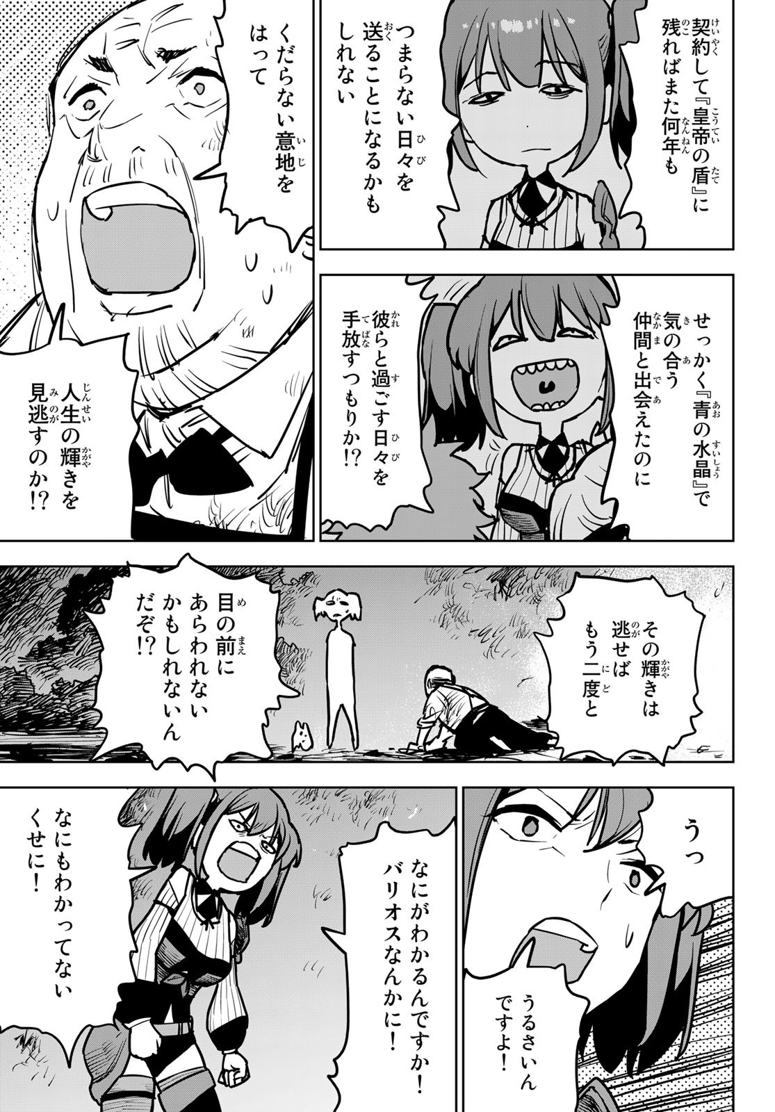 追放されたチート付与魔術師は気ままなセカンドライフを謳歌する。 - 第16話 - Page 33