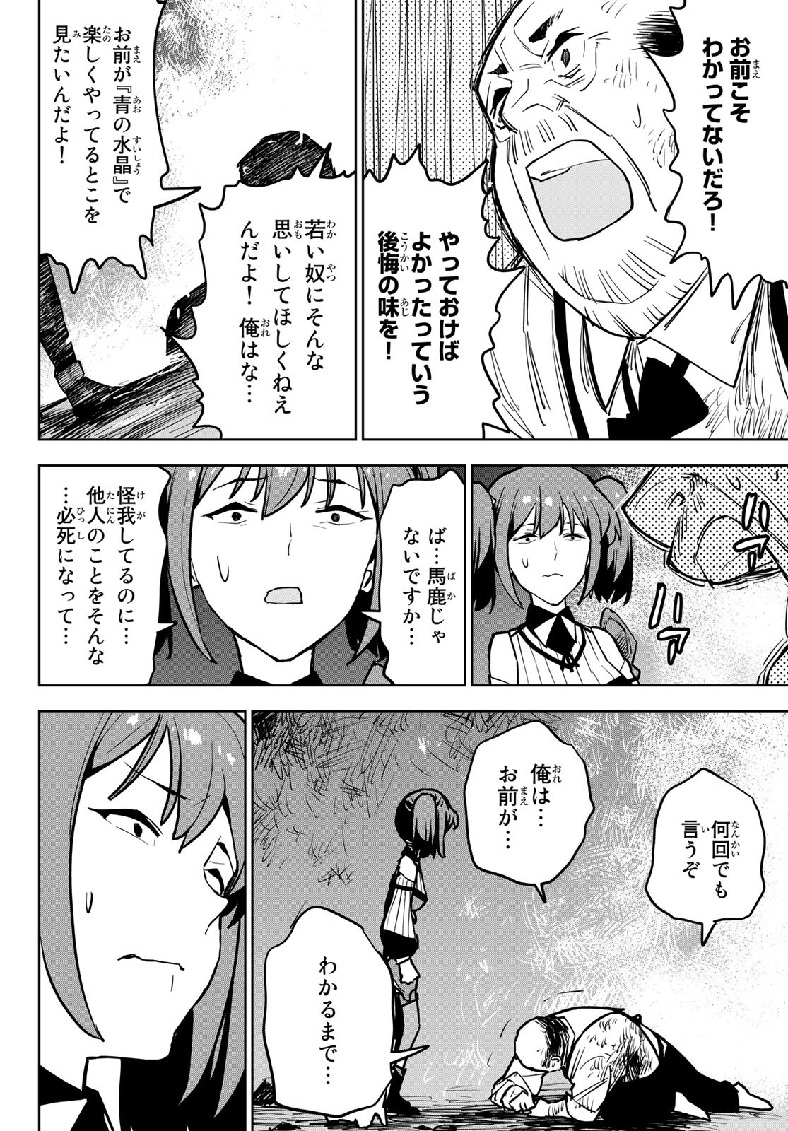 追放されたチート付与魔術師は気ままなセカンドライフを謳歌する。 - 第16話 - Page 34