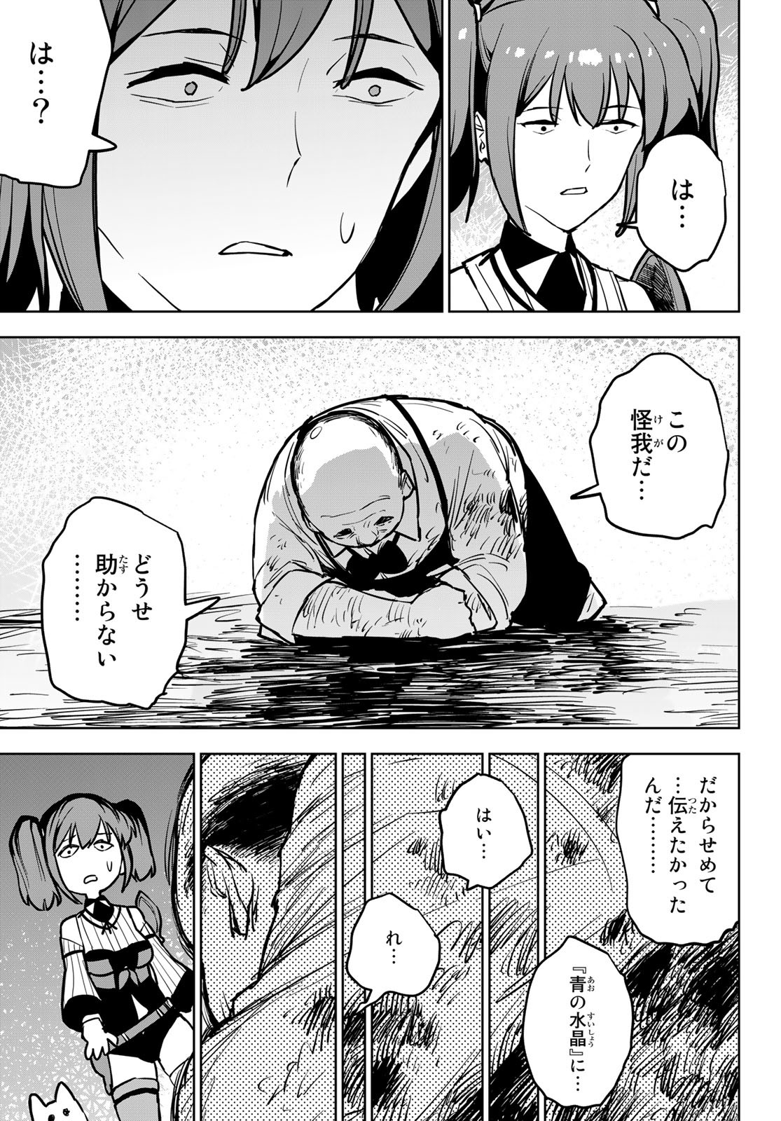 追放されたチート付与魔術師は気ままなセカンドライフを謳歌する。 - 第16話 - Page 37