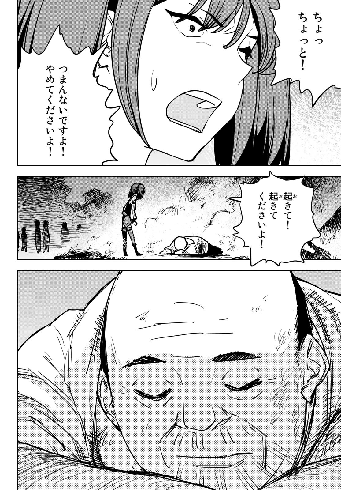 追放されたチート付与魔術師は気ままなセカンドライフを謳歌する。 - 第16話 - Page 38