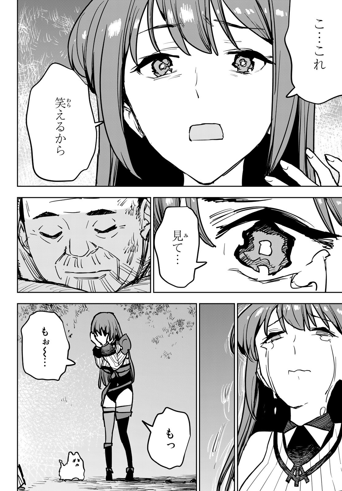 追放されたチート付与魔術師は気ままなセカンドライフを謳歌する。 - 第16話 - Page 40