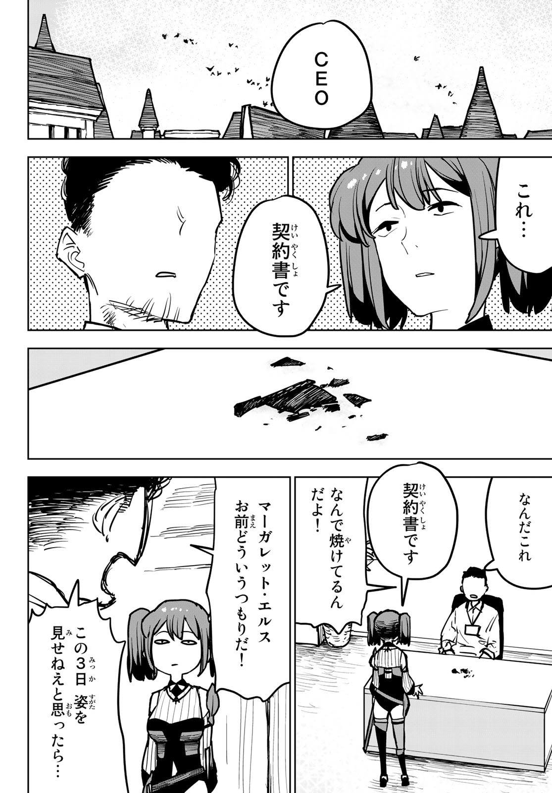 追放されたチート付与魔術師は気ままなセカンドライフを謳歌する。 - 第16話 - Page 44