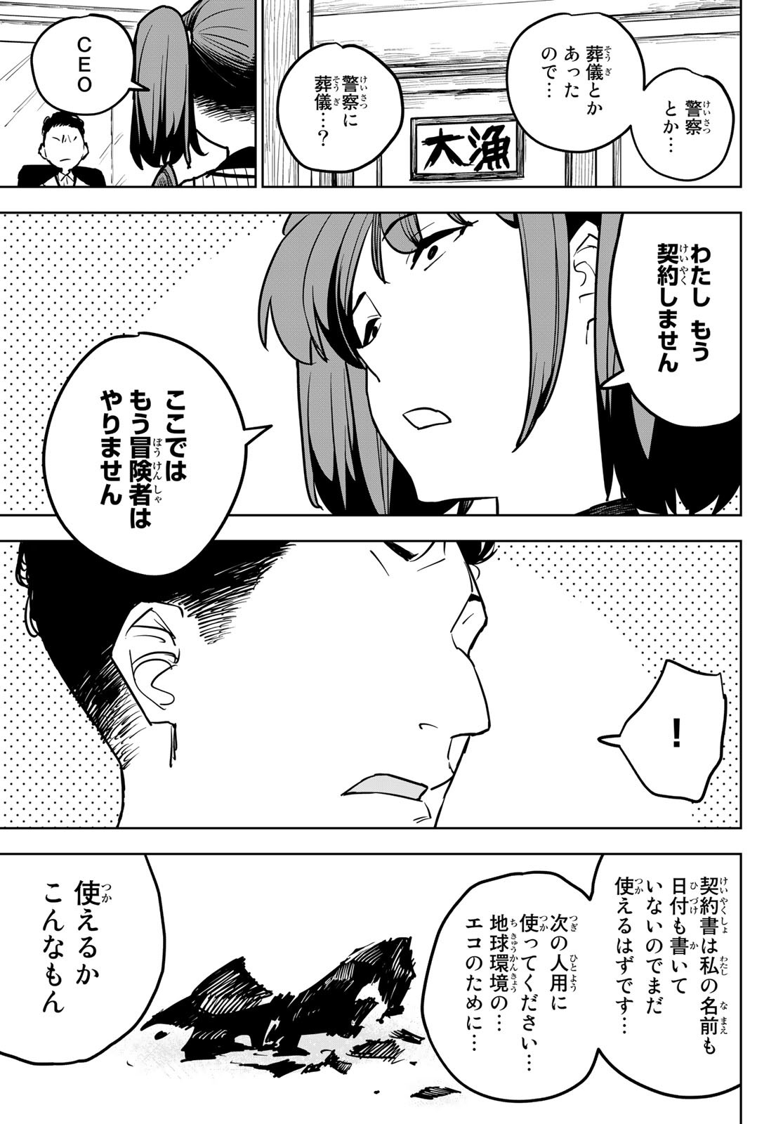 追放されたチート付与魔術師は気ままなセカンドライフを謳歌する。 - 第16話 - Page 45