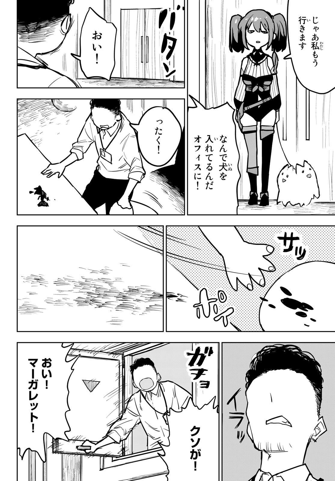 追放されたチート付与魔術師は気ままなセカンドライフを謳歌する。 - 第16話 - Page 46